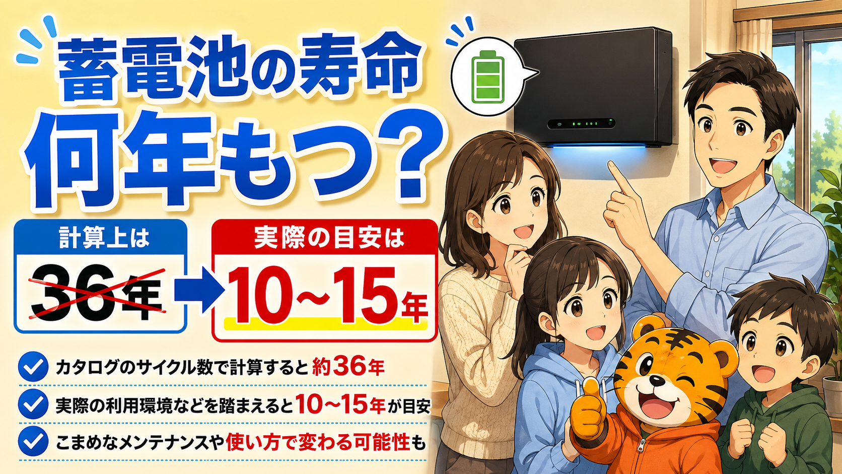 蓄電池の寿命は何年?5年使った我が家がサイクル数と実測データで計算した