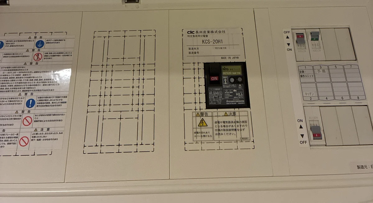 長州産業の特定負荷用分電盤 KCS-20H1。製造年月2021年2月。停電時に蓄電池の電気を流す回路が「計測・操作ユニット」と「キッチン」に分かれている