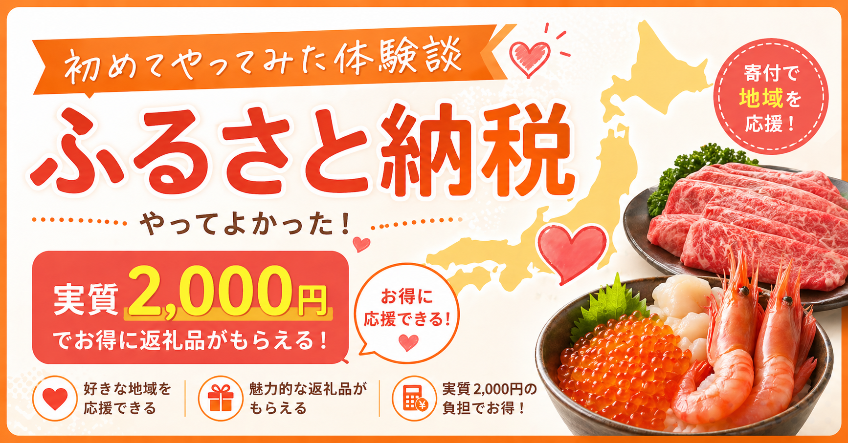 ふるさと納税を初めてやってみた【リベ大会員がふるなびで実践した手順と注意点】