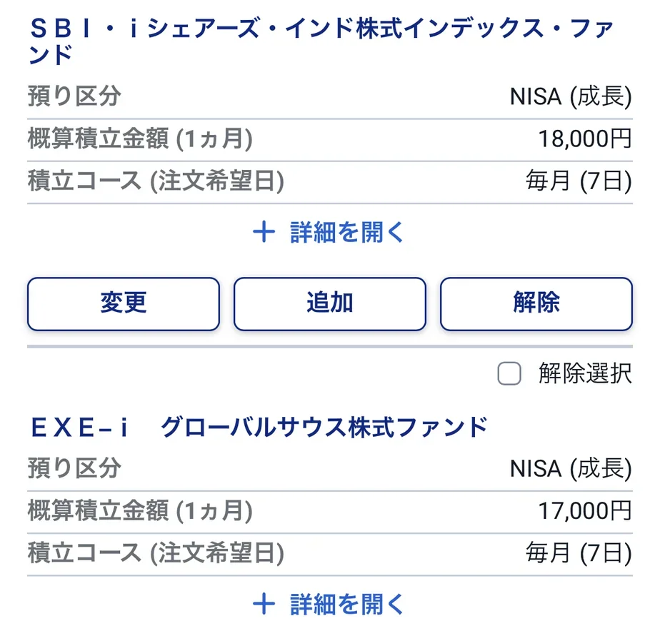 SBI証券の積立設定の画面。SBI・iシェアーズ・インド株式インデックス・ファンドが月18,000円、EXE-i グローバルサウス株式ファンドが月17,000円、どちらもNISA(成長)で毎月7日