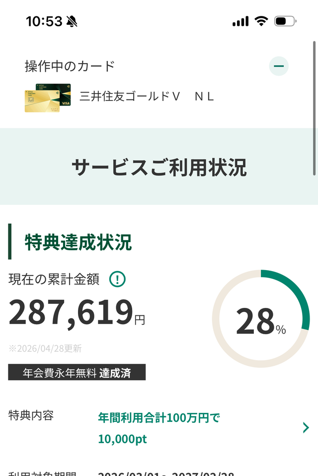 三井住友ゴールドNL Vpassアプリ 2026年の利用状況